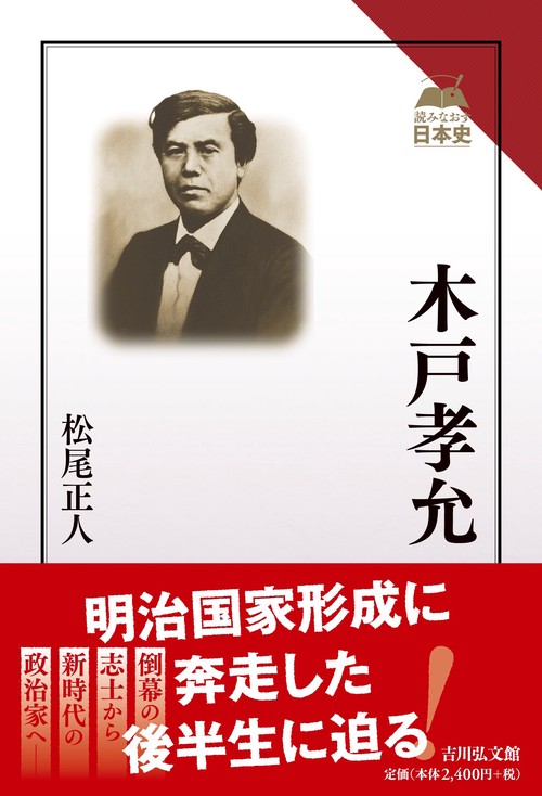 木戸孝允
