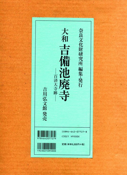 大和吉備池廃寺
