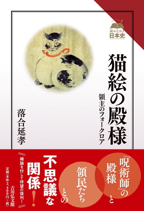 猫絵の殿様
