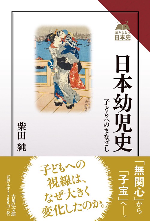 日本幼児史