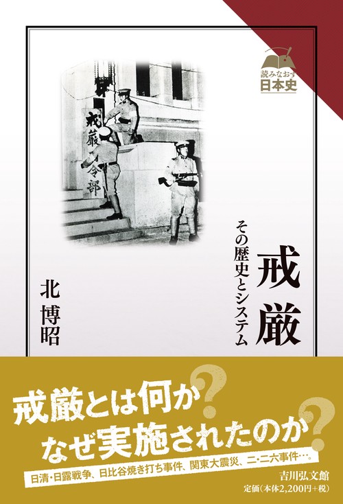 戒厳