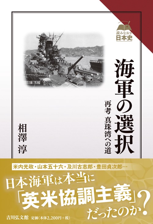海軍の選択