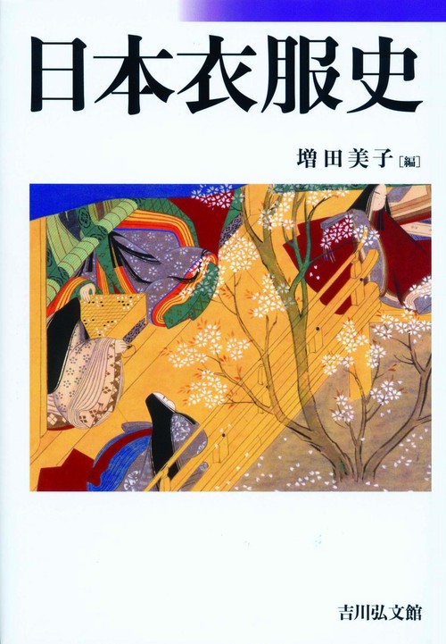 日本衣服史