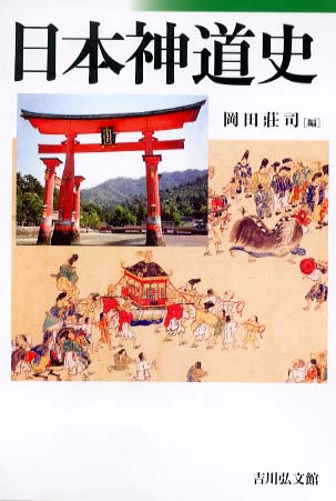 日本神道史