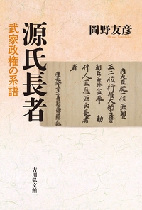 源氏長者