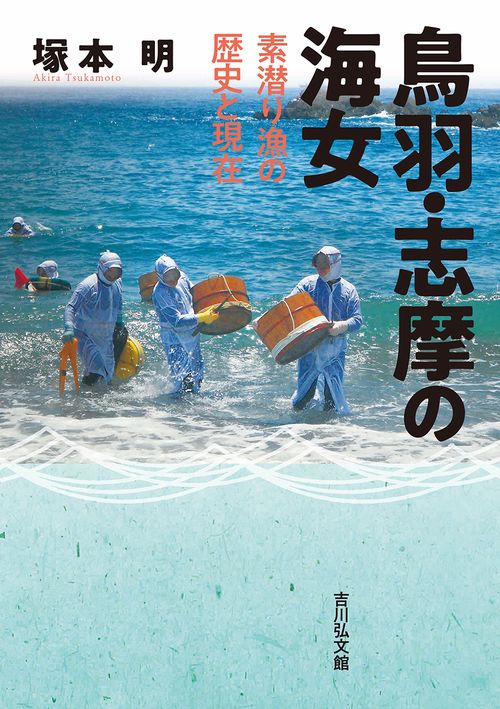 鳥羽・志摩の海女