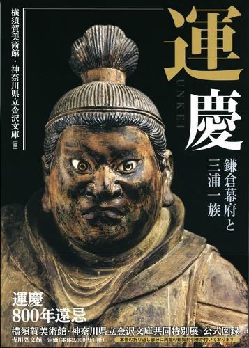 運慶