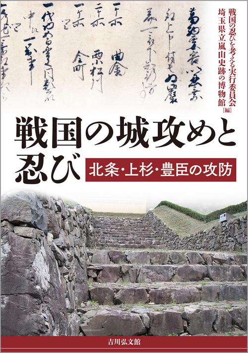 戦国の城攻めと忍び