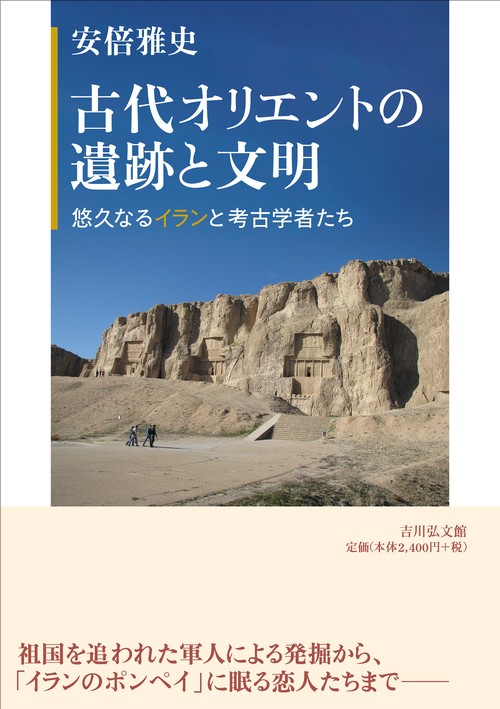 古代オリエントの遺跡と文明