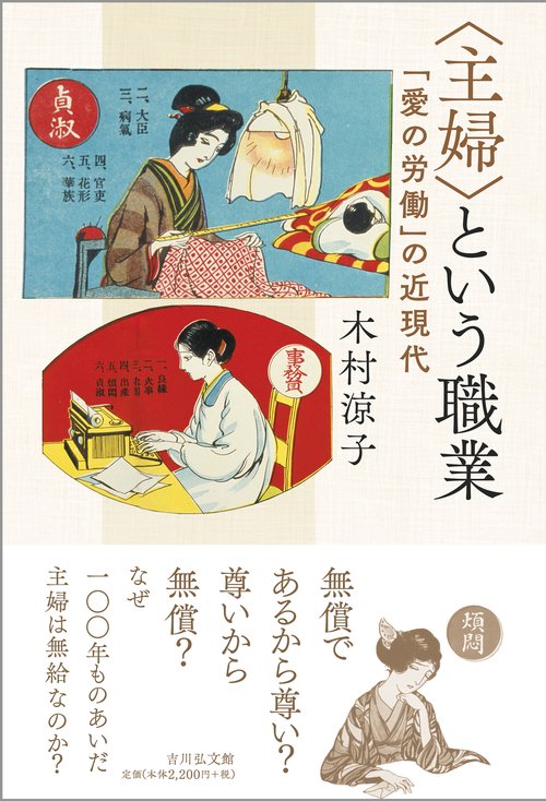 〈主婦〉という職業