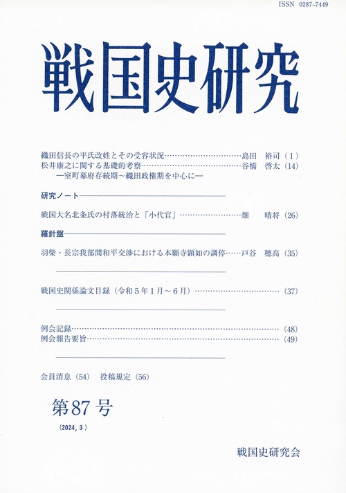 戦国史研究　87