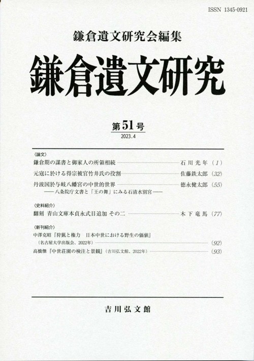 鎌倉遺文研究　51