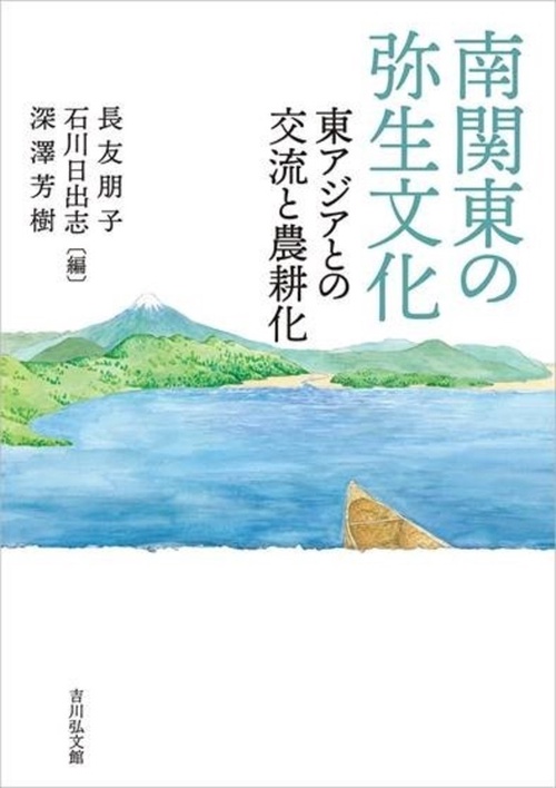 南関東の弥生文化