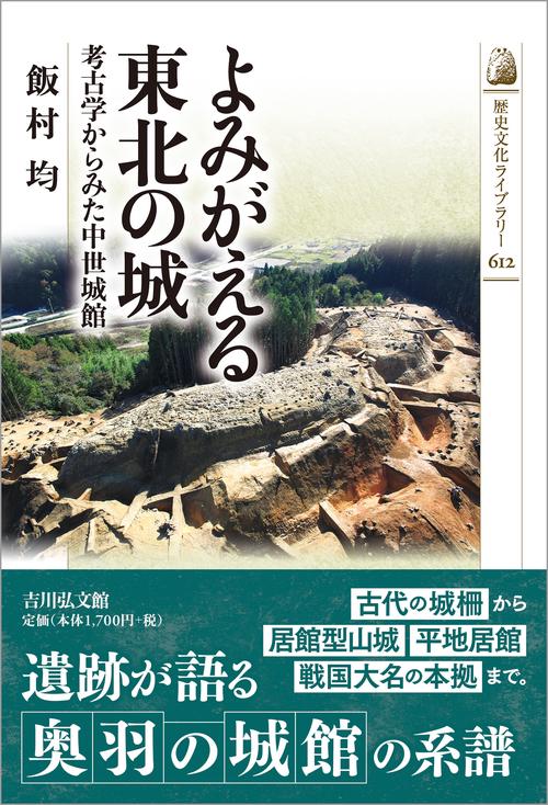 よみがえる東北の城