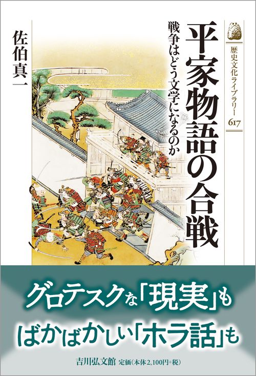 平家物語の合戦