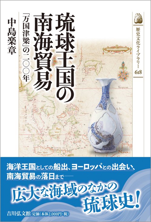 琉球王国の南海貿易