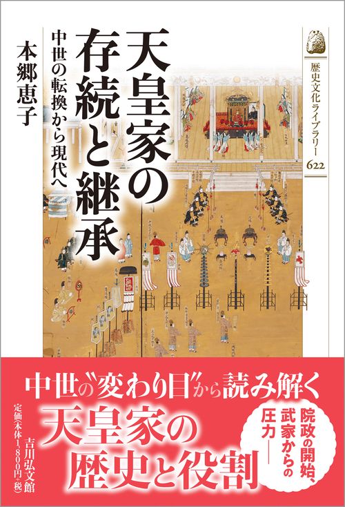 天皇家の存続と継承