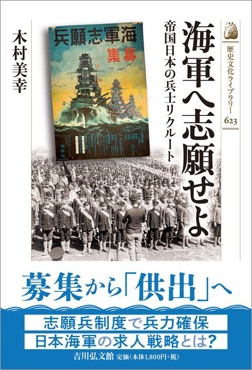 海軍へ志願せよ