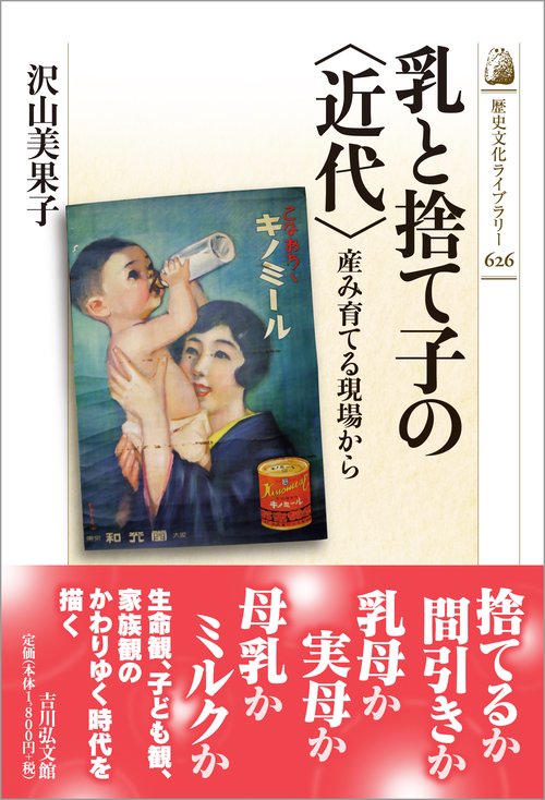 乳と捨て子の〈近代〉