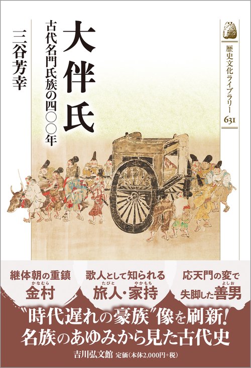 大伴氏