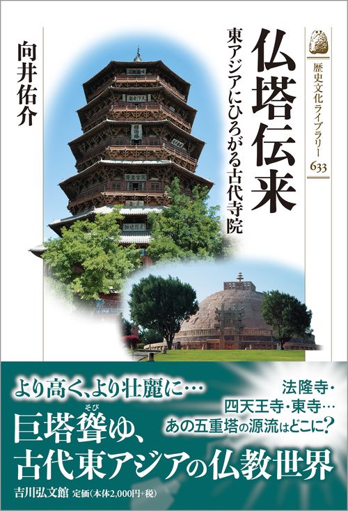 仏塔伝来