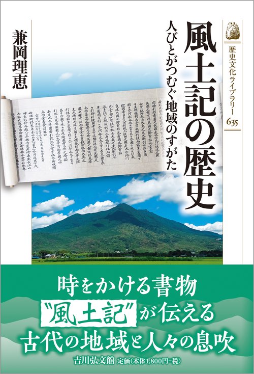 風土記の歴史