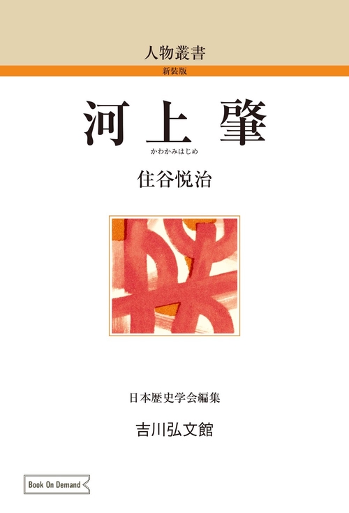 河上肇