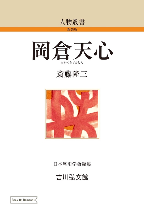 岡倉天心