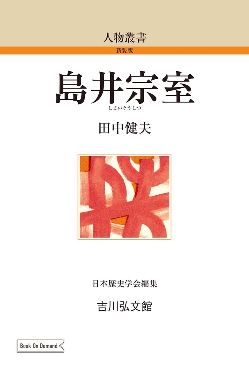 島井宗室