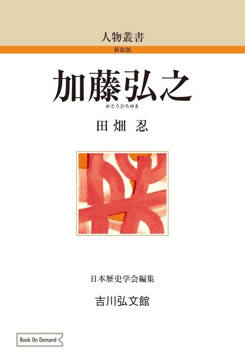 加藤弘之