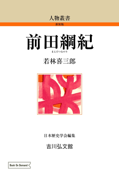 前田綱紀