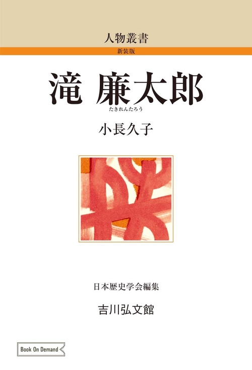 滝廉太郎