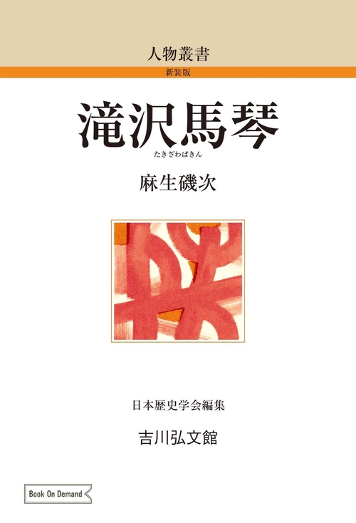 滝沢馬琴
