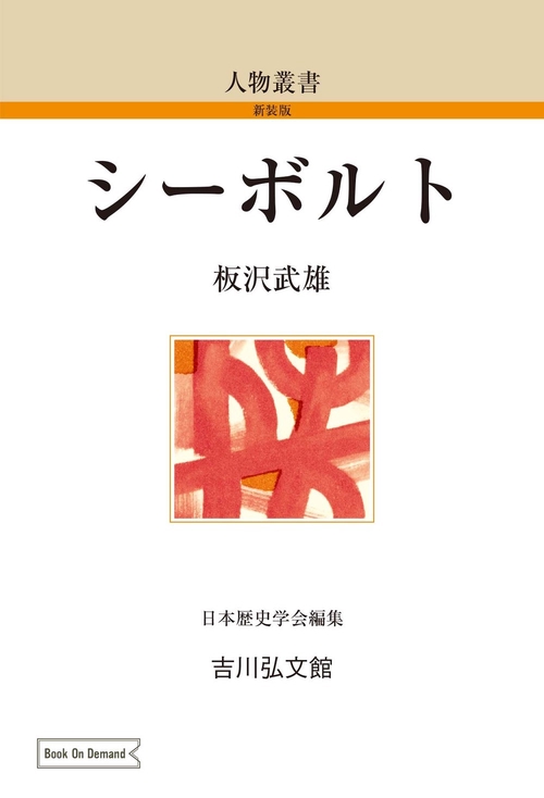 シーボルト