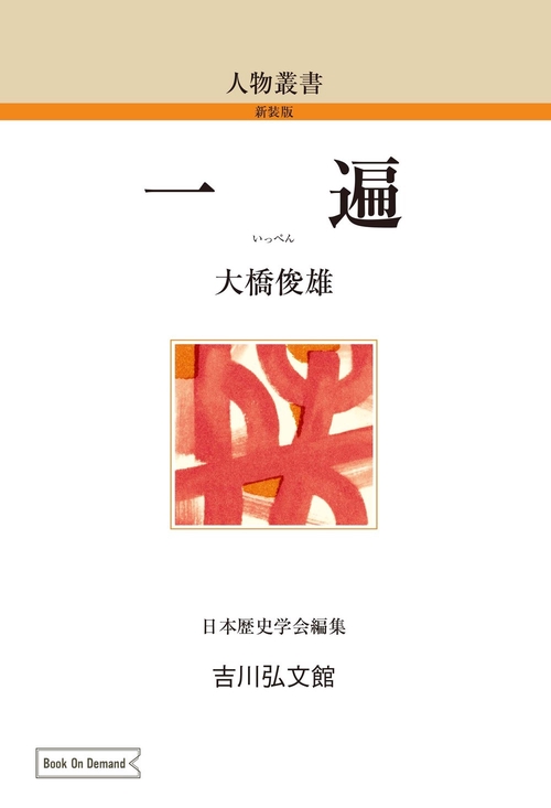 一遍