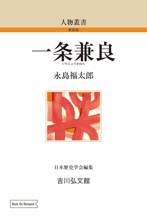 一条兼良