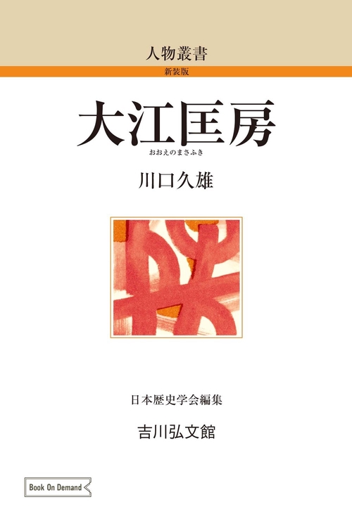大江匡房
