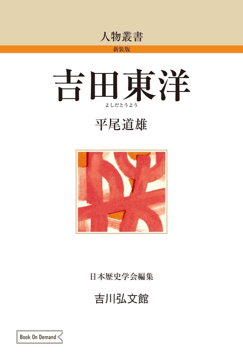 吉田東洋