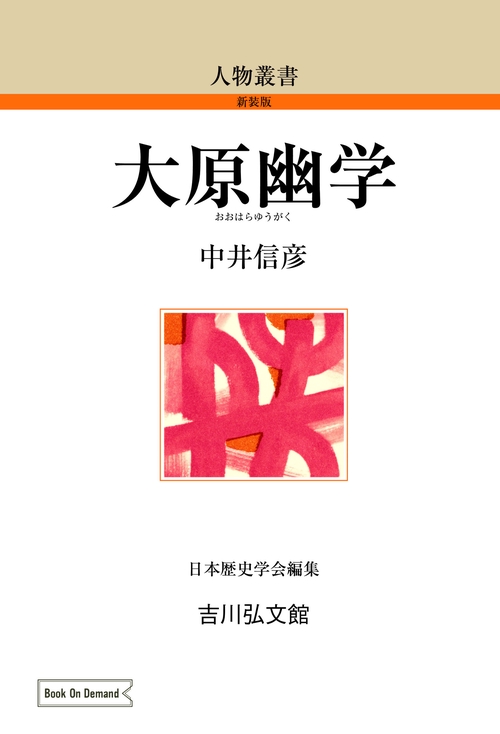 大原幽学