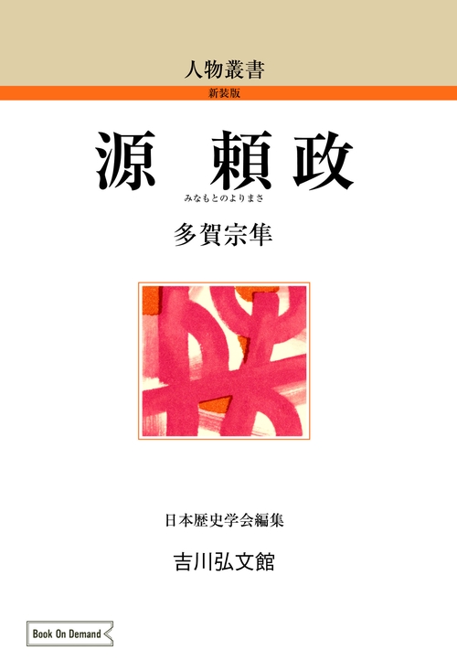 源頼政