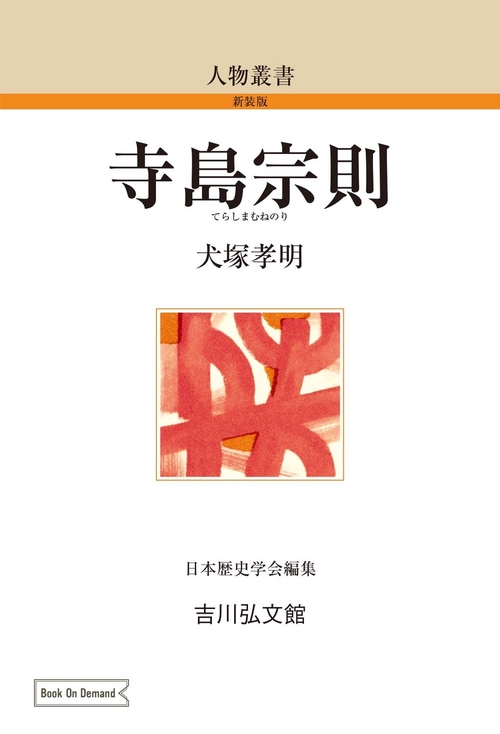 寺島宗則
