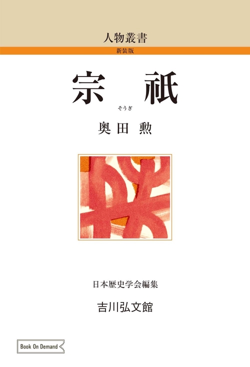 宗祇