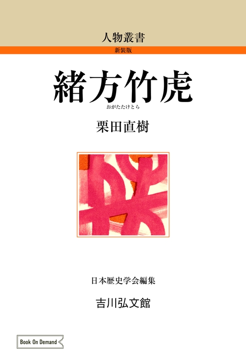 緒方竹虎