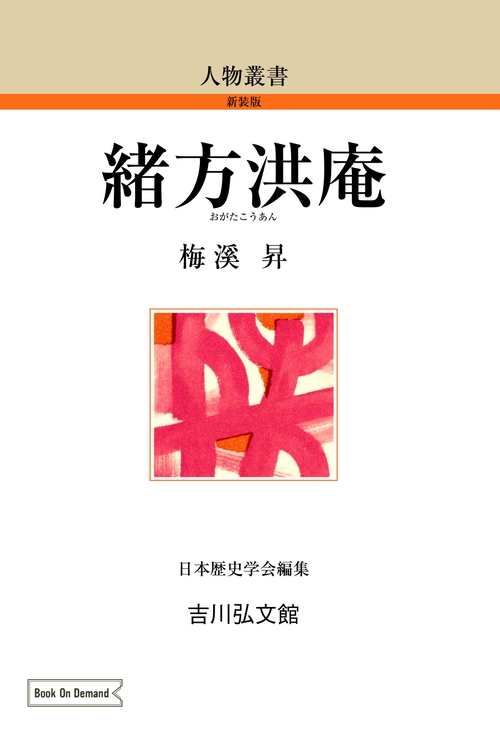 緒方洪庵