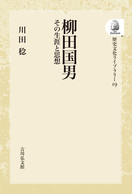 柳田国男