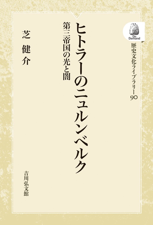 ヒトラーのニュルンベルク