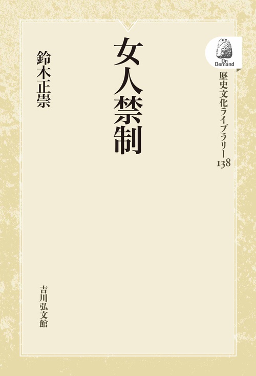 女人禁制 OD版