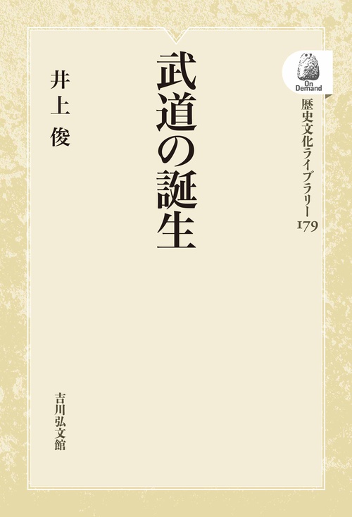武道の誕生 OD版