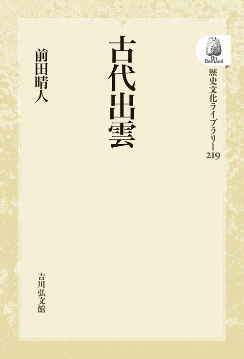 古代出雲