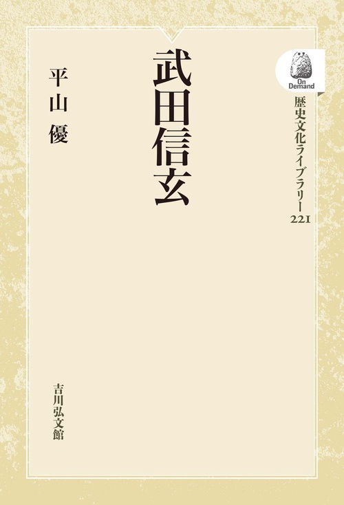 武田信玄